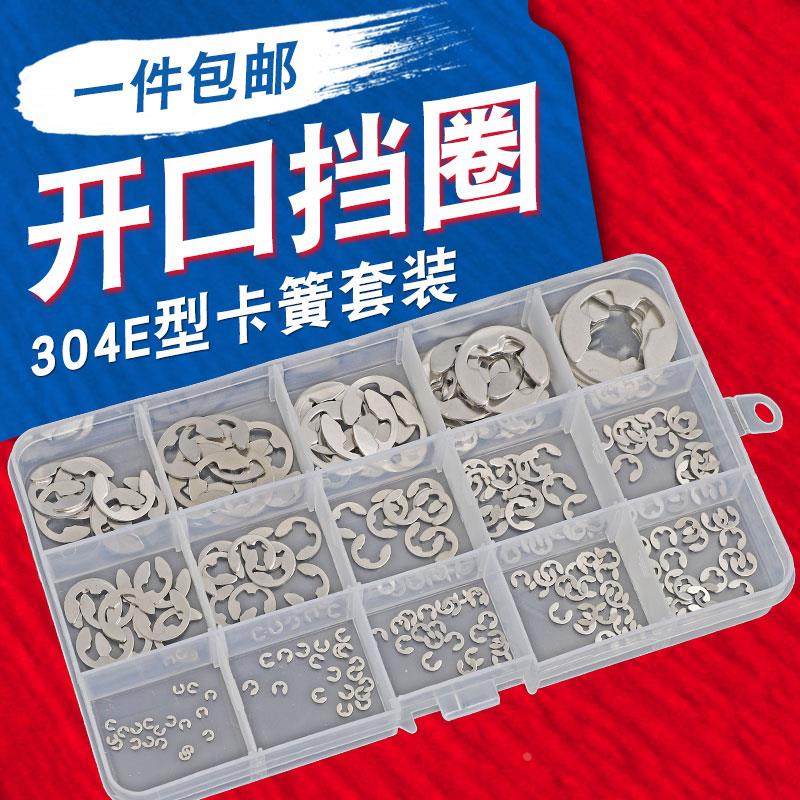 304不锈钢开口挡圈卡簧套装M1.2-M15 E型卡簧 e型卡扣 卡环 GB896,机械设备,矿山专用设备,淘宝优惠券,粉丝福利购,淘宝优惠卷