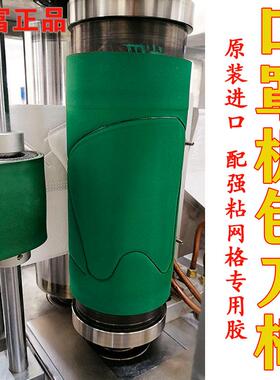 日本KN95口罩机包刀棉45度高弹耐压绿色滚刀棉配网格胶刀模弹垫KZ