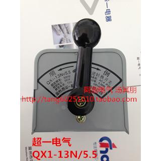 超一电气 可逆转换开关（倒顺开关）QX1-13N1/5.5 银点