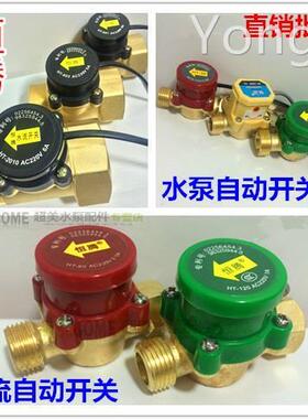恒腾4分6分1寸水流开关家用冷热水增压泵水流感应自动开关控制器