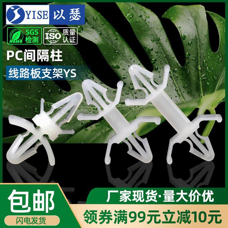 线路板支架PC板隔离柱双头塑料支撑柱飞机型线夹间隔柱固定卡扣YS,机械设备,矿山专用设备,淘宝优惠券,粉丝福利购,淘宝优惠卷