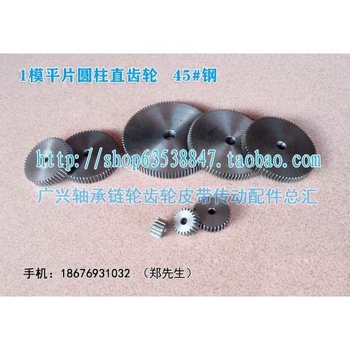 平片正齿轮 1模70齿 1M70T 圆柱直齿轮 模数M1 齿数70 厚度10mm