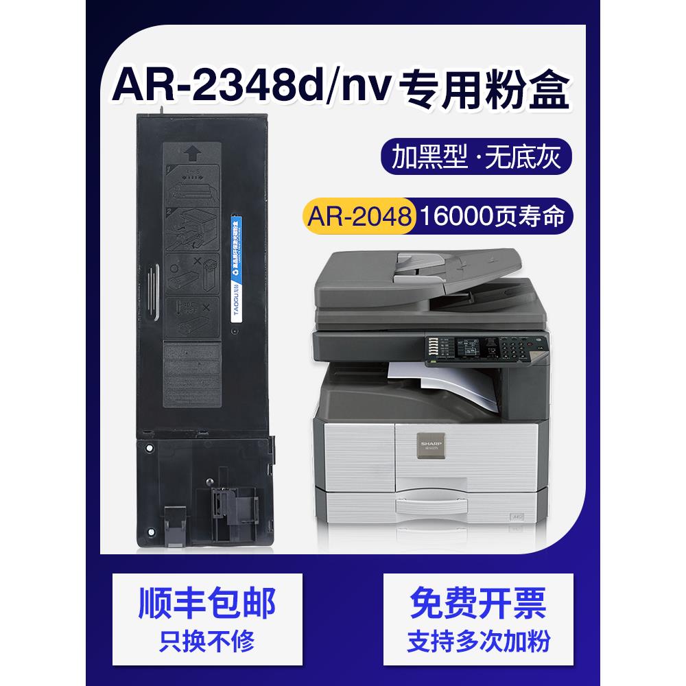 适用夏普AR-2348d/nv粉盒2648NC 2821 3121 2221R碳粉MX238CT墨盒