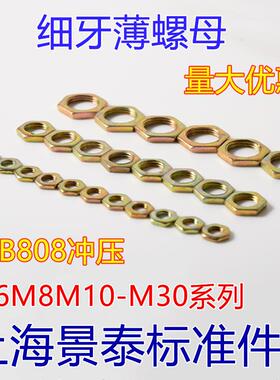 GB808细牙六角扁薄螺母螺帽M6X1M8X1M10X1M12X1M12X1.2 M14X1彩锌