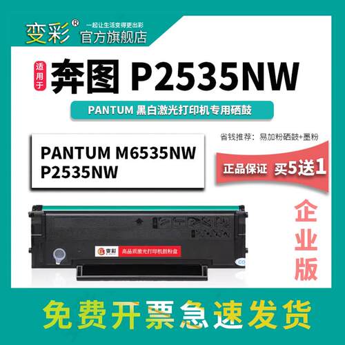 变彩适用奔图M6535nw硒鼓 PD-666硒鼓 Pantum P2535NW激光打印机