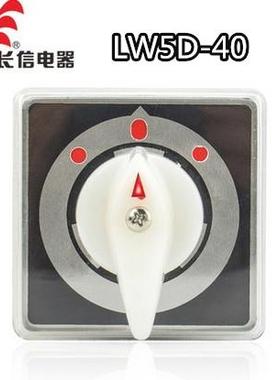 CanSen长江长信转换双电源切换组合开关LW5D-40 1-10节