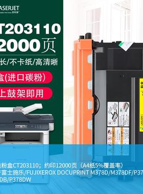 LAOLISHI适用富士施乐CT203110 P378DW打印机墨粉盒CT351174硒鼓