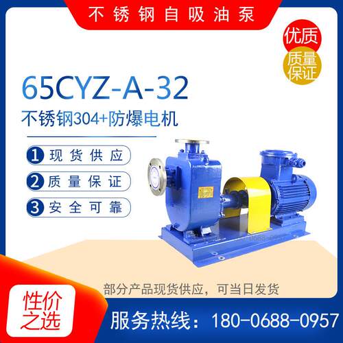 65CYZ-A-15/80CYZ-A-13/100CYZ-A-20自吸离心油泵 增压管道输送泵