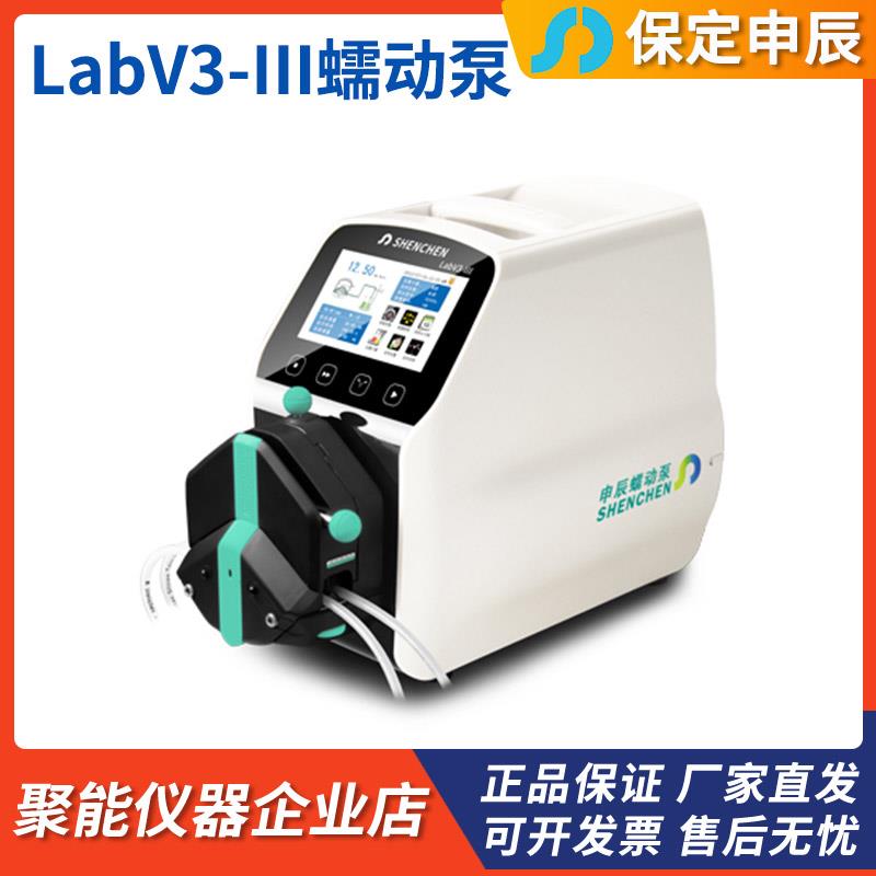 申辰泵业LabV3-III驱动器EasyPumpI泵头智能版流量型蠕动泵工业泵