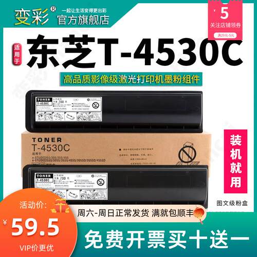 变彩适用 东芝e255碳粉 东芝T-4530C粉盒 355墨粉455 S D复印机碳