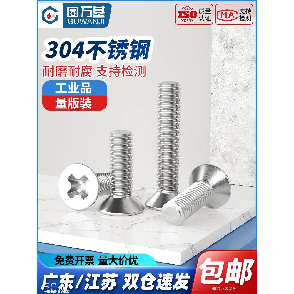 304不锈钢十字沉头螺丝钉平头螺栓机丝小螺钉大全加长M2M3M4M5m10,机械设备,矿山专用设备,淘宝优惠券,粉丝福利购,淘宝优惠卷