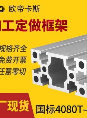 工业铝型材4080T-4.0国标4080W加厚加重铝合金型材龙门吊设备材料