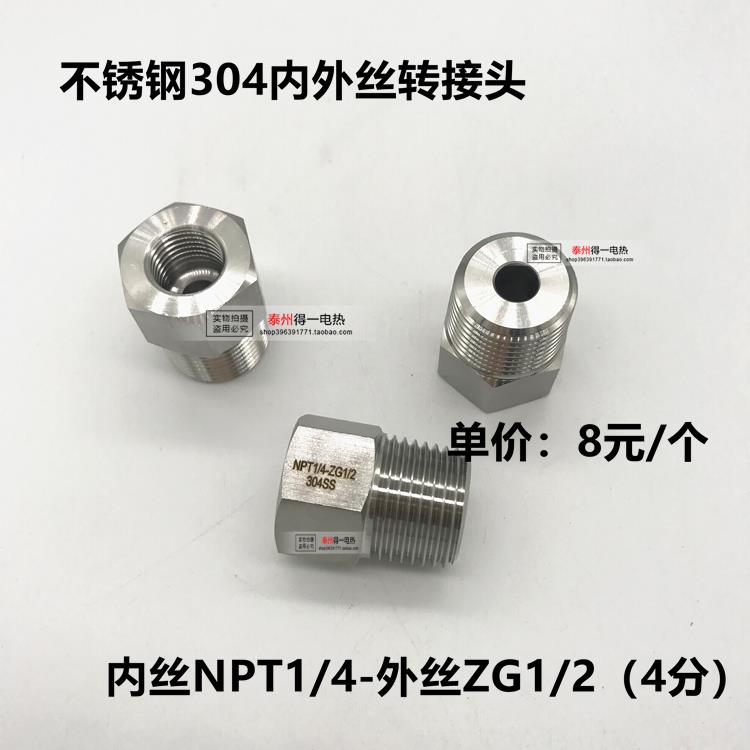 304不锈钢转接头美制内丝NPT1/4 外丝ZG1/2 PT Rc外螺纹G1/2 G3/8