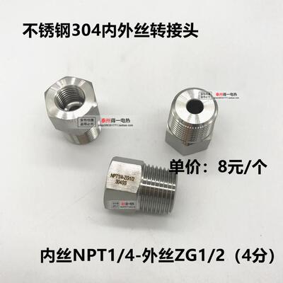 304不锈钢转接头美制内丝NPT1/4 外丝ZG1/2 PT Rc外螺纹G1/2 G3/8