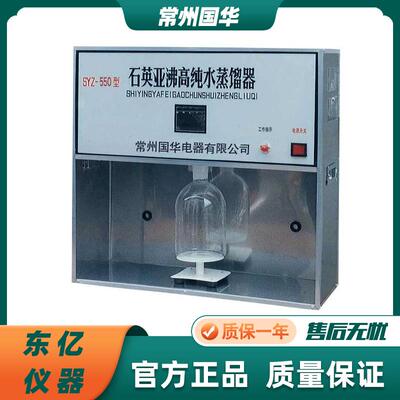 常州国华SYZ-A/B实验室石英亚沸高纯水蒸馏器制备高纯度分析用水