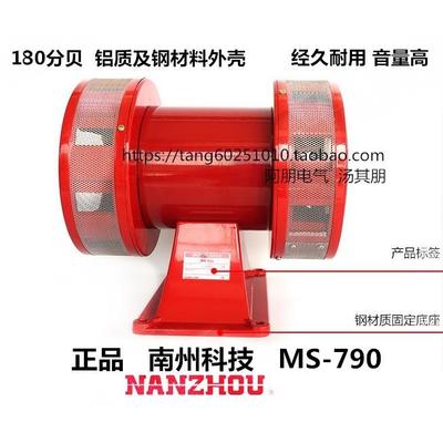南州 MS-790超高分贝220V防空电动警报器 矿山/演习报警器