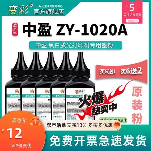 变彩碳粉 适用中盈盈橙Y2612A激光打印机机 ZY-1120 Laser1020Apl