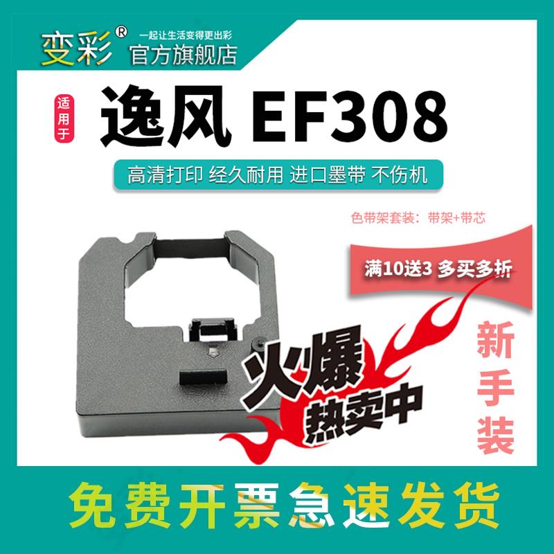 变彩色带 适用于逸风EF308医疗色带架 EF308色带架套装 ef308针式