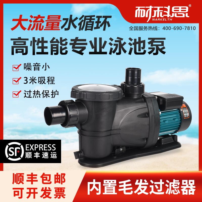 游泳池循环水泵大流量过滤器温泉浴室水净化处理工程设备塑料水泵