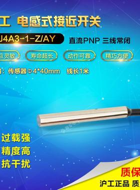 沪工正品 接近开关 LJ4A3-1-Z/AY PNP三线常闭 NC M4