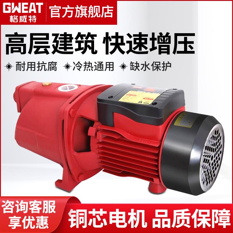 格威喷射泵家用高压抽水泵高扬程自吸泵增压泵全屋管道热水器增压