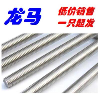 8.8级 白锌 M10*200 DIN975 DIN976 GB15389牙棒 牙条 螺柱 螺杆