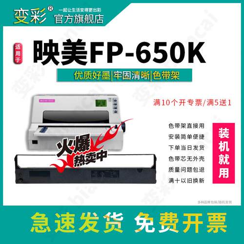 变彩色带架 适用于 映美FP-650K FP-660K针式打印机 色带芯 JMR11