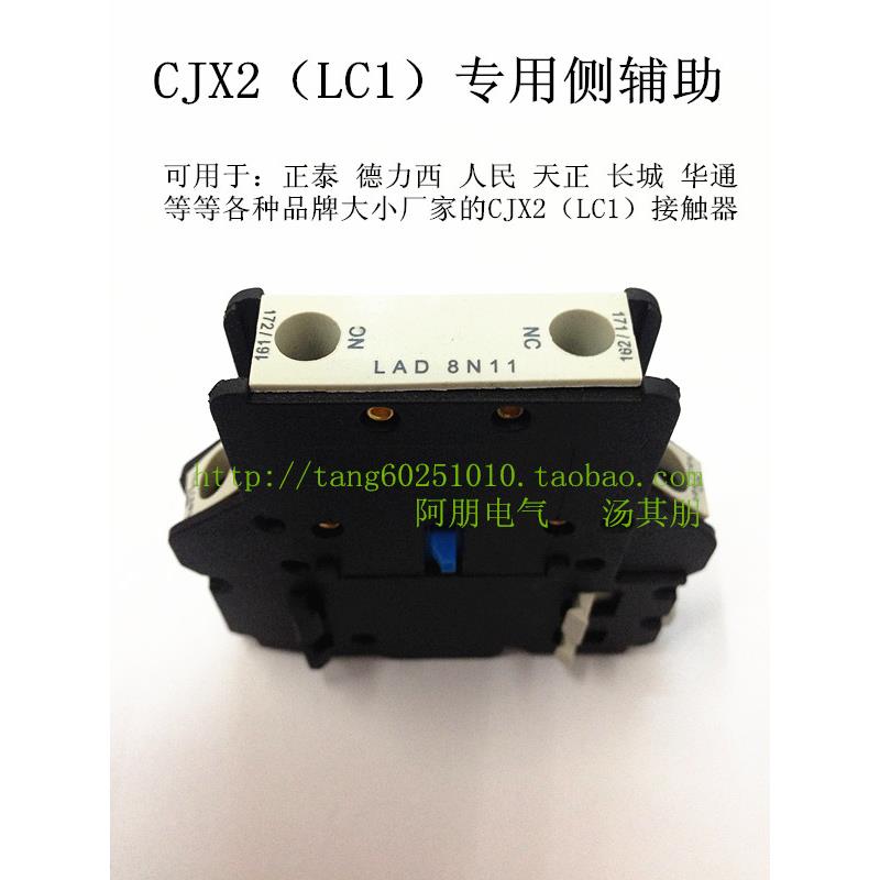 LAD8N11接触器（CJX2 LC1）专用侧面辅助触头 银点 F8-11