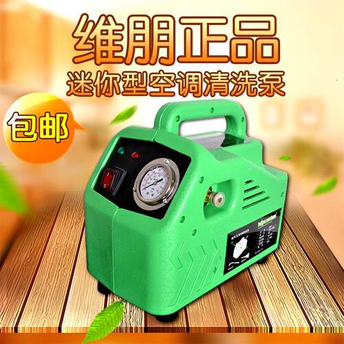 维朋电动清洗泵便携式全自动迷你型压力泵空调汽车专用高压清洗枪