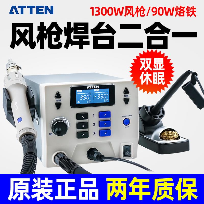 安泰信ST-8602D热风枪焊台二合一风枪焊台1300W热风枪热风台