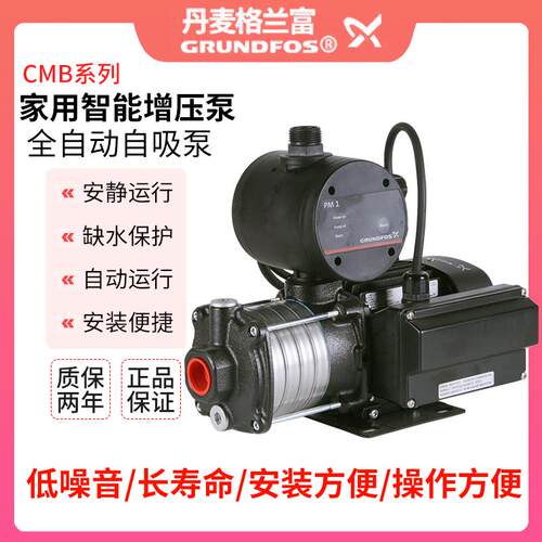 格兰富水泵 CMB3-37 PM1别墅家用自动增压泵  原厂原配自动控制器