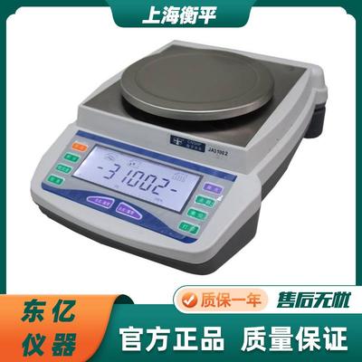 上海衡平JA12002/21002/31002高精度电子公斤天平CNSHP百分之一