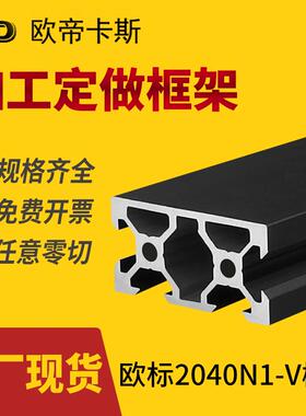 铝型材2040V槽单面封槽20*40V-slot黑色3D打印机框架材料2040N1黑