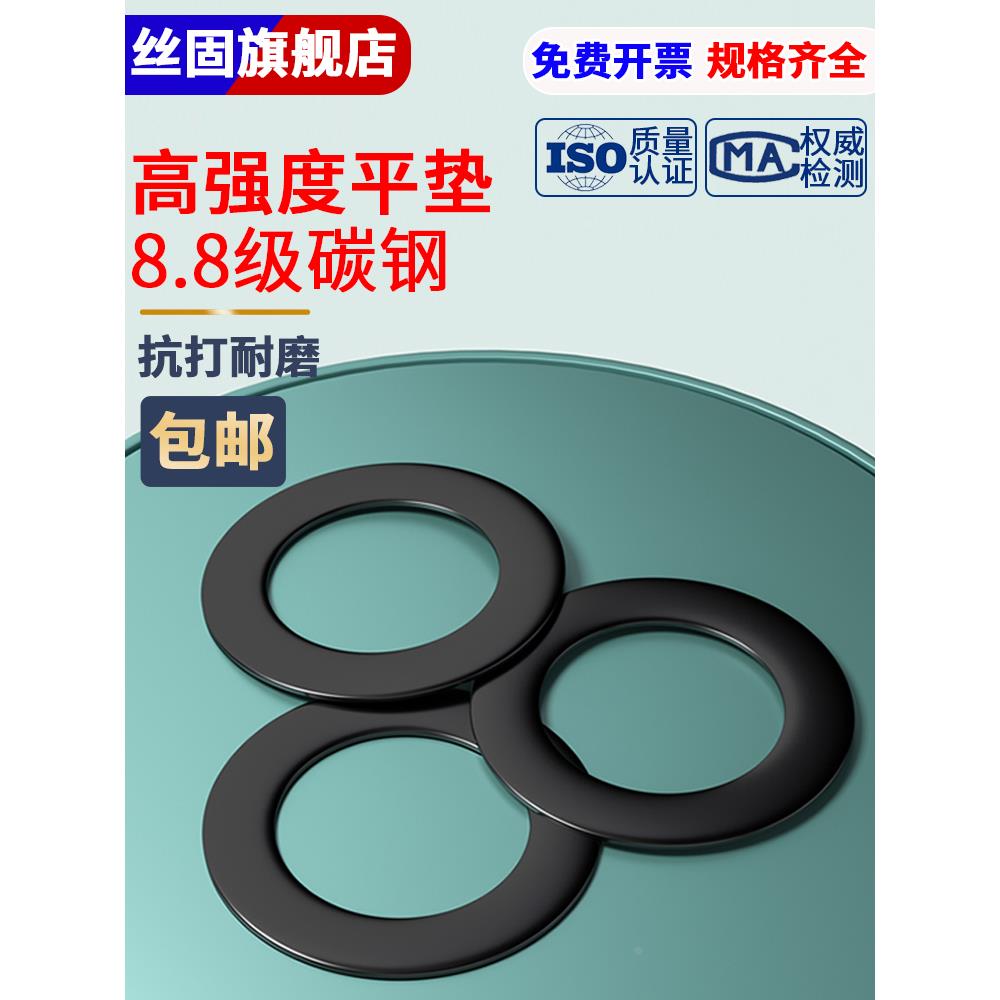 8.8级高强度发黑GB97平垫片垫圈 M6M8M12M16M20M24M30M36M42—M64