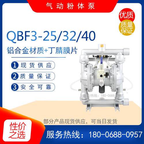 QBF3-25L QBF3-32P QBF3-40G第三代气动粉体隔膜泵干粉面粉自吸泵