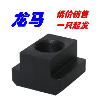 DIN508-M5*6-ST-BLK，T型槽螺母，M5，45钢，发黑，德标 滑块螺帽