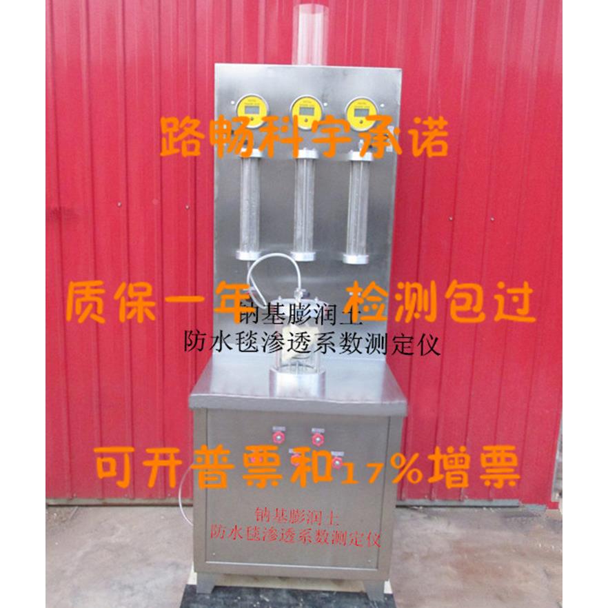 TSY-24 钠基膨润土防水毯渗透系数的测定仪 膨润土渗透仪 可开票