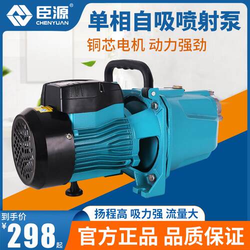 臣源1.5/2.2KW自吸泵喷射泵增压泵高扬程家用泵井水无塔供水泵