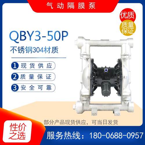 QBY3-50P型不锈钢气动隔膜泵 耐腐蚀化工泵 耐酸碱自吸污水排污泵