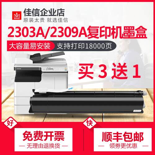 东芝2303a墨盒2303am 2309a e-STUDIO 2803am复印机墨粉盒t-2309c