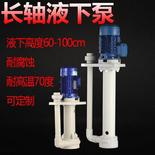 化工液下泵立式防腐蚀长轴耐酸碱pp塑料污水循环泵工业防爆液下泵