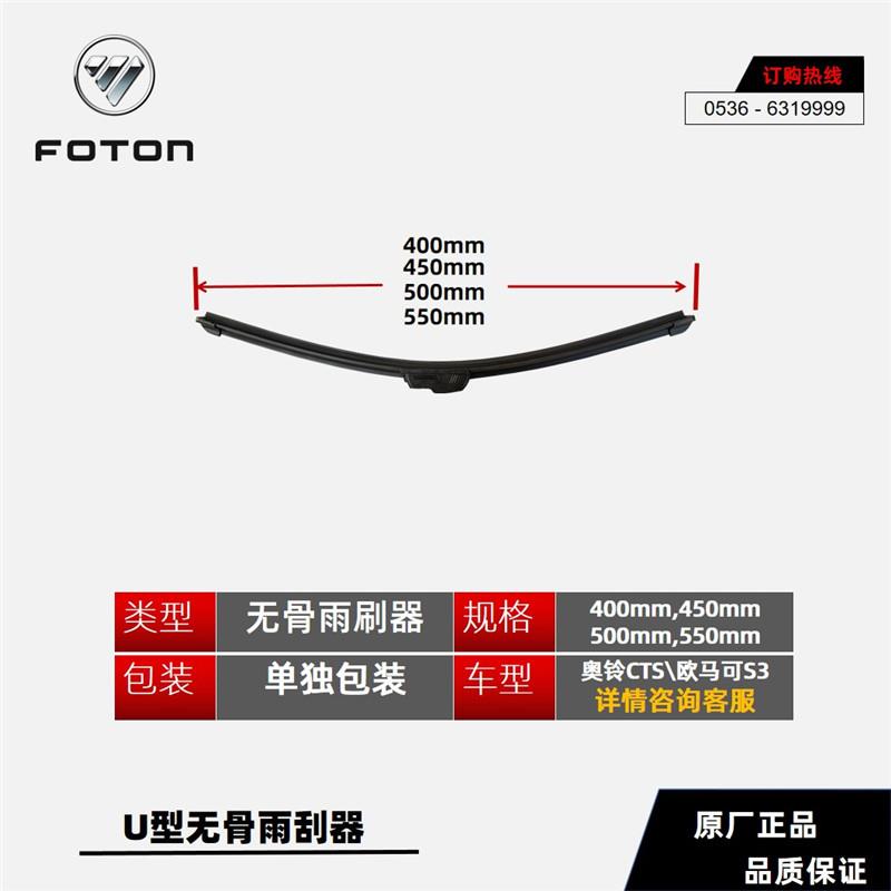 福田祥菱M12驭菱VQ1伽途小卡之星3时代金刚726货车雨刮片无骨静音