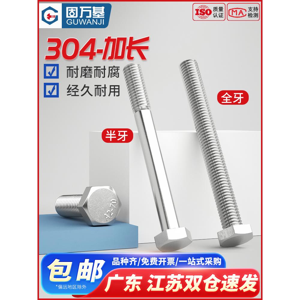 304不锈钢加长特长外六角螺丝杆螺栓M6M8M10M12M14M16M18M20M24mm