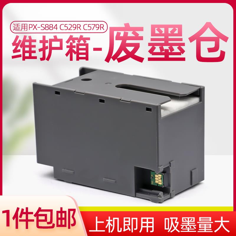 适用爱普生C5710废墨仓S884 C529R C579R M5299 M5799维护箱6716
