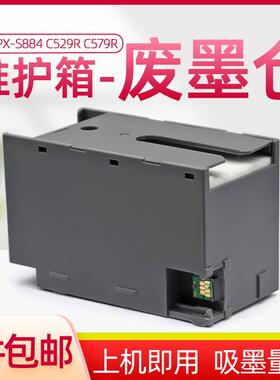 适用爱普生C5710废墨仓S884 C529R C579R M5299 M5799维护箱6716