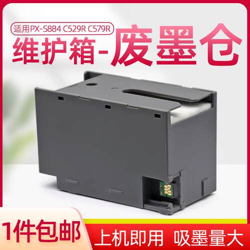 适用爱普生C5710废墨仓S884 C529R C579R M5299 M5799维护箱6716