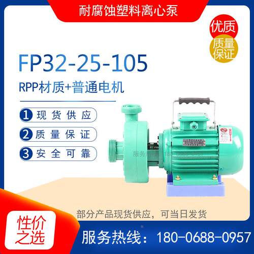 101型增强聚丙烯塑料泵FP65-50-150无泄漏直连式耐腐蚀化工离心泵