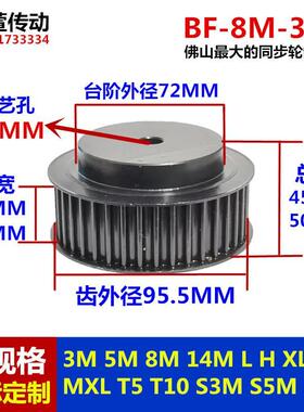 45号钢 8M 38齿 同步轮 BF8M台阶款标准件同步带皮带轮 槽宽27/32