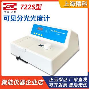 上海精科仪电分析722S实验室可见分光光度计