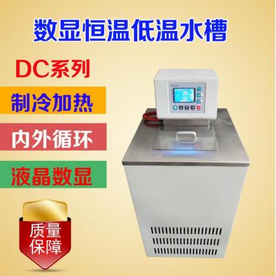 数显恒温低温水槽带内外循环制冷加热控温水浴箱DC-0506可油浴